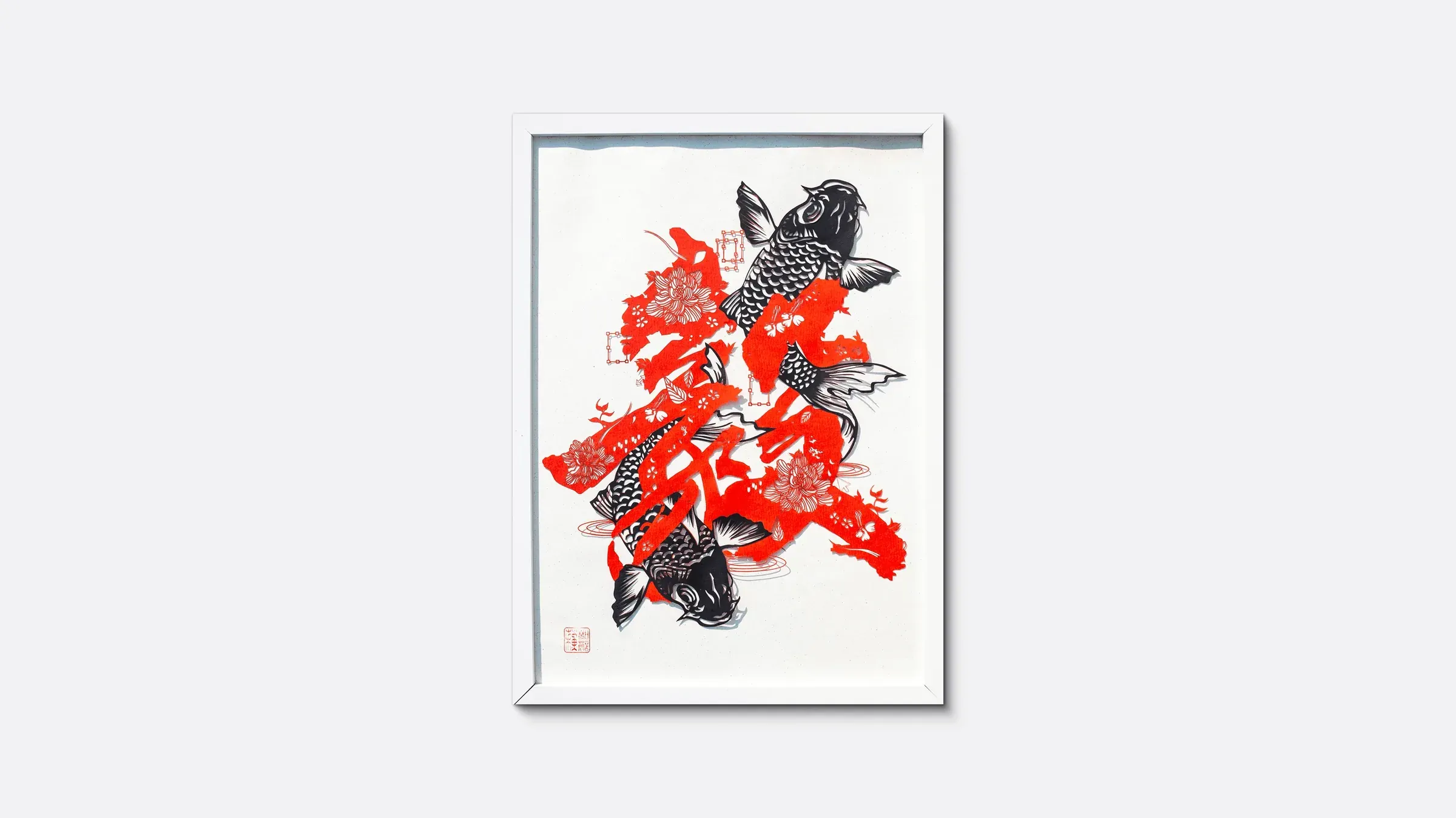 毅力 Perseverance (red), January 2025, textured paper, 53 × 38 cm: a red calligraphic character with black koi, framed